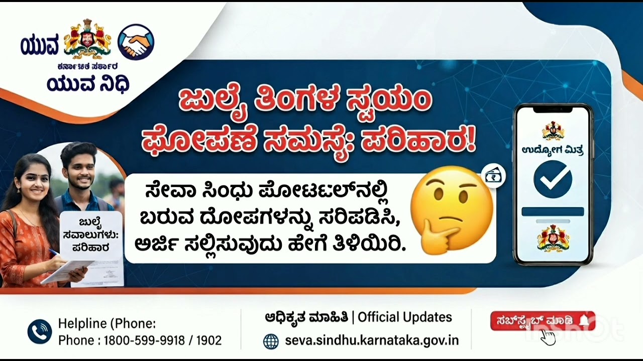 July month self declaration # Yuva Nidhi update #  # Seva Sindhu 