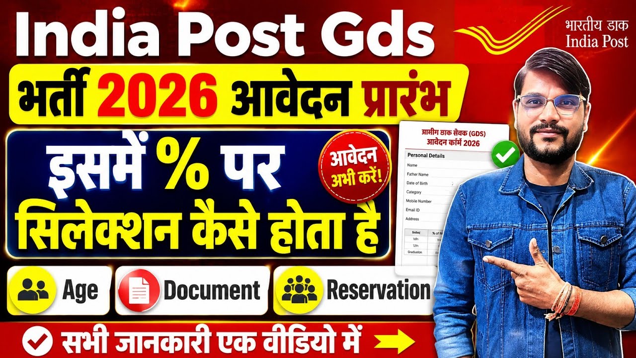 Indiapostgdsonline.in Apply Online Registration l India Post Gds Vacancy 2026 l Gds Vacancy 2026