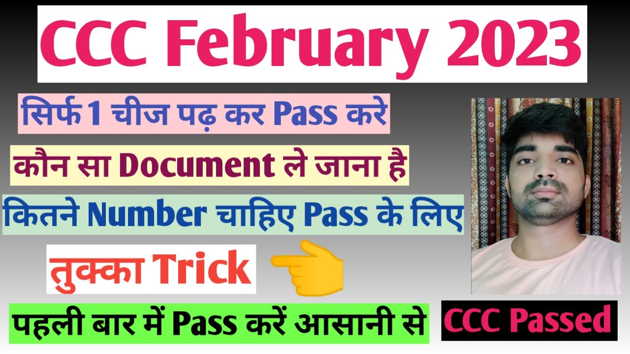 CCC Exam February 2023 ऐसे Pass करें☑️|CCC Exam Preparation February 2023|CCC Trick To Pass|CCC Feb