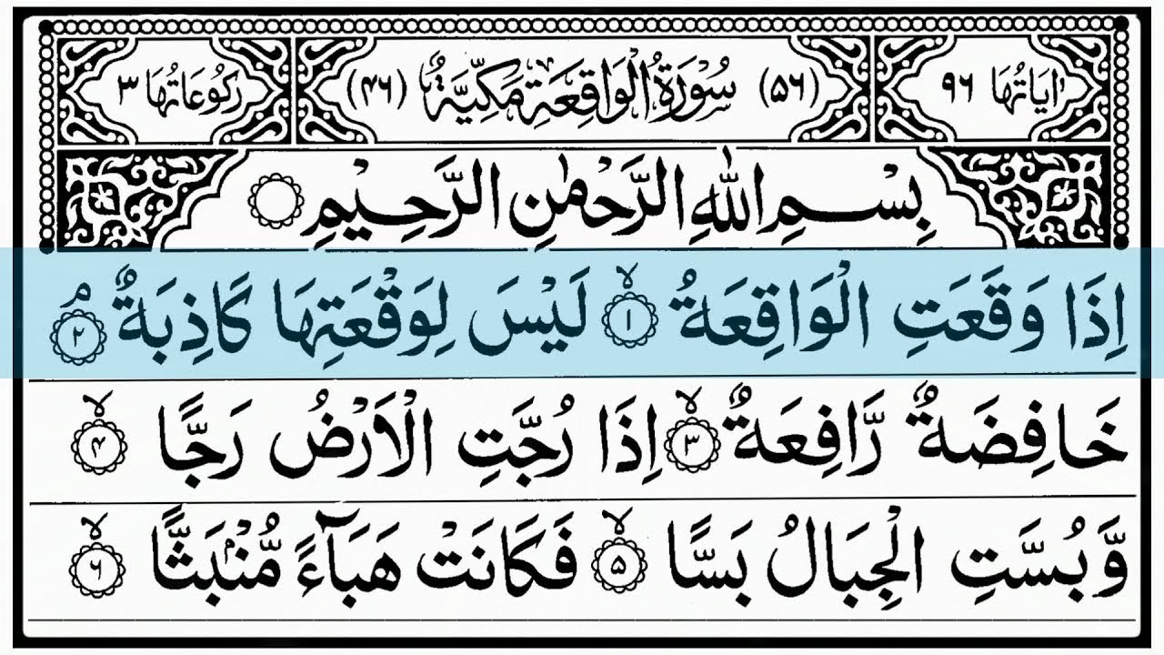 Surah Al Waqiah Full  By Sheikh Sudais HDWith Arabic Text  سورة الواقعة