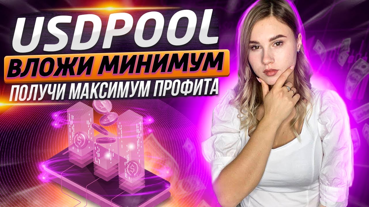 Usdpool.cc доходный проект с заработком до 2.8% в день | Hyip Monitor Usdpool