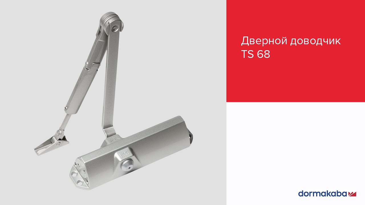 Обзор дверного доводчика TS 68 от dormakaba