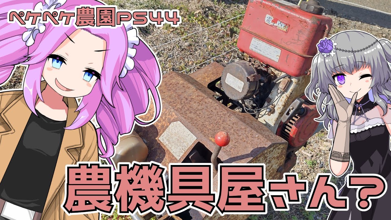 2023年2月18日　農作業日誌P544　モノラック修理の農機具屋さんごっご　VOICEVOX