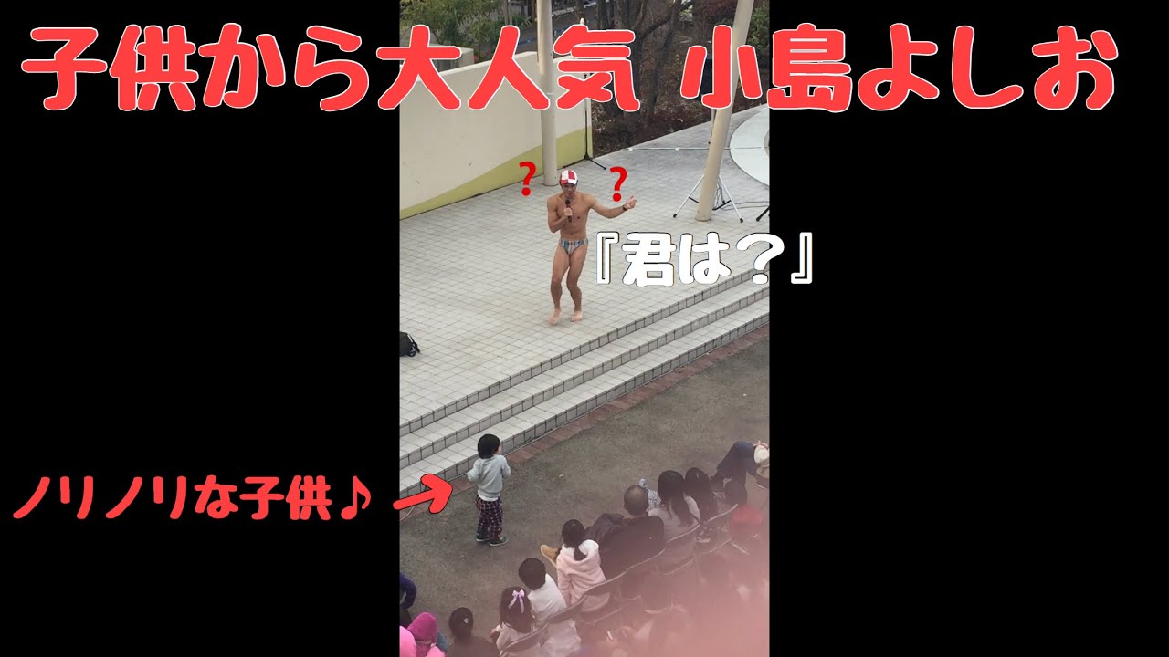 闇営業はしない小島よしお！子供に大人気！10年前から同じネタ！そんなの関係ねぇ