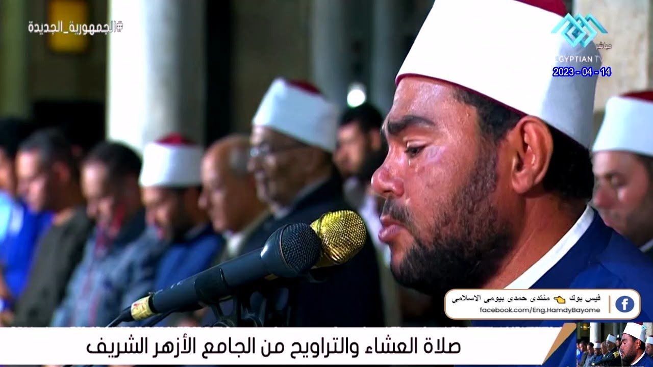 الشيخ رضا رمضان عبدالجواد | صلاة التراويح |اليلة 24| من الجامع الأزهر الشريف القاهرة 14_4_2023