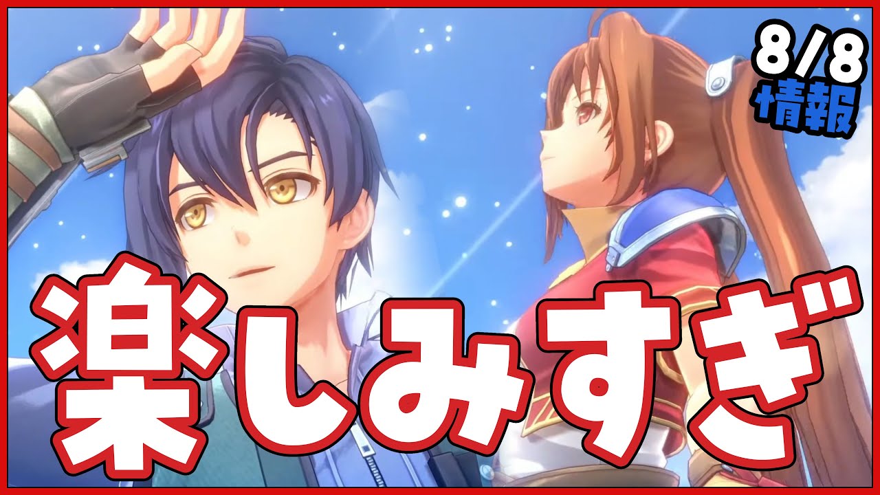 【軌跡好きのリアクション】『空の軌跡 the 1st』プロモーショントレーラー【2025.8.8】
