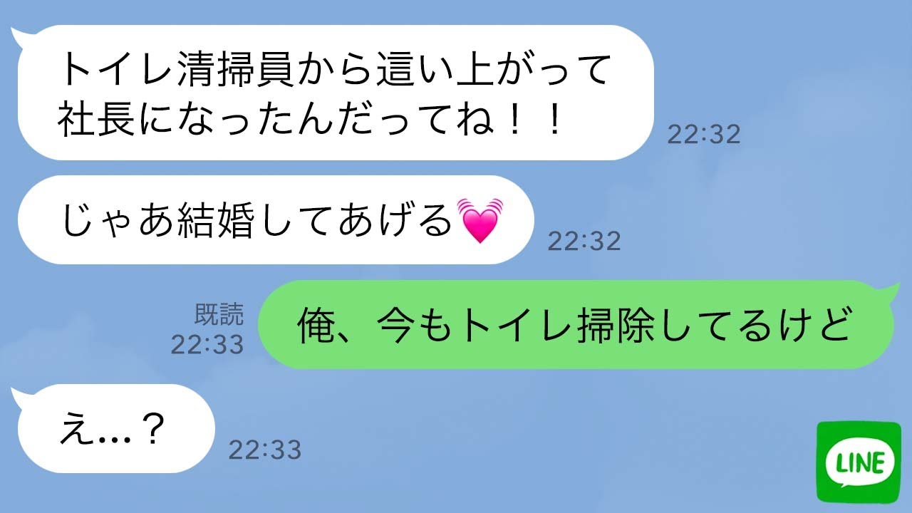 【LINE】トイレ清掃員の俺が金持ちになった瞬間求婚してきた元カノをスカッと撃退www
