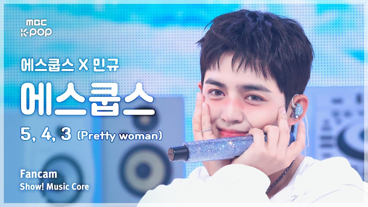 [#음중직캠] S.COUPSXMINGYU S.COUPS (에스쿱스X민규 에스쿱스) – 5, 4, 3 (Pretty woman) FanCam | 쇼! 음악중심 | MBC251004