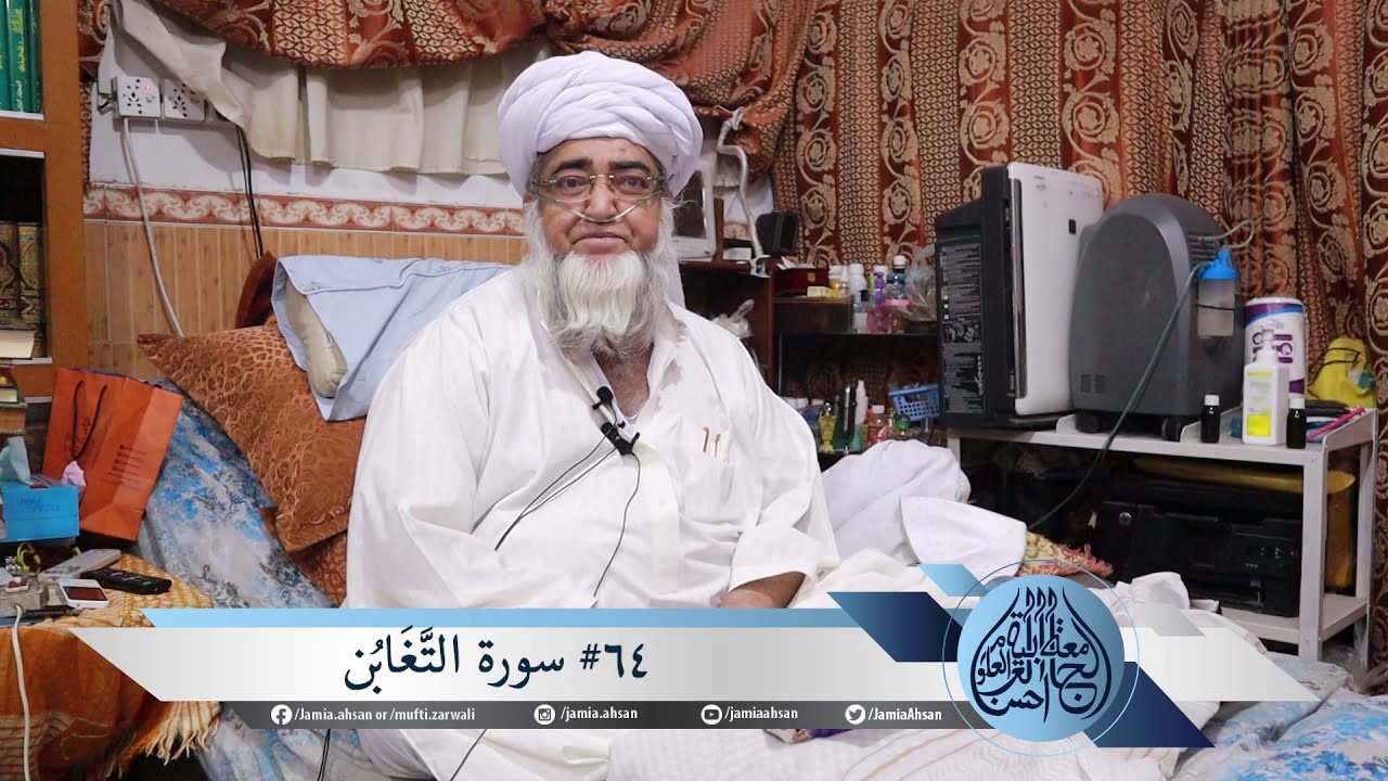 Dora-e-Tafseer Day 80 | 06 July 2020 | 14 Zil Qaadah 1441| Monday | Mufti Zarwali Khan