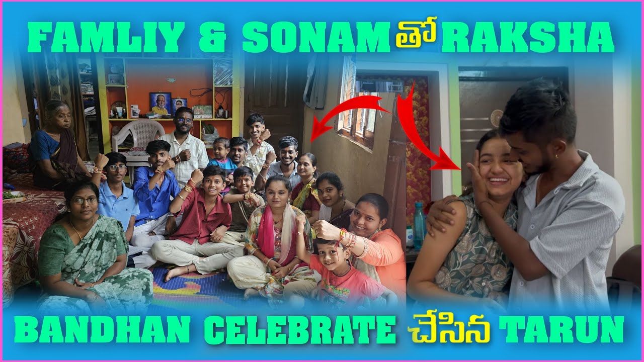 FAMLIY & SONAM తో BANDHAN CELEBRATE చేసిన Tarun 😍 || #celebration #rakshabandhan #sonam 