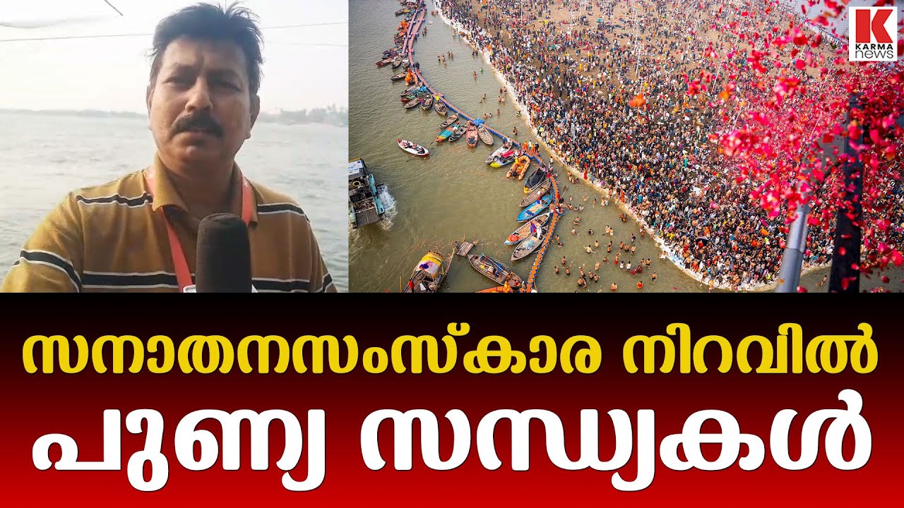 തിരുനാവായ മറ്റൊരു കാശിയാകുന്ന രാവുകൾ :സ്വാഗതം കുംഭമേളയിലേക്ക്