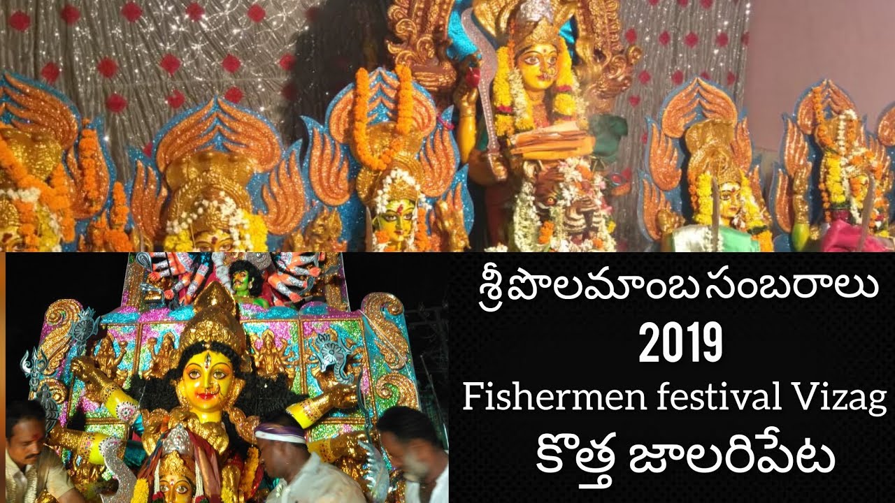 Sri Polamamba Festival 2019 || Kotha Jalaripeta || Vizag || Pakka Vizag