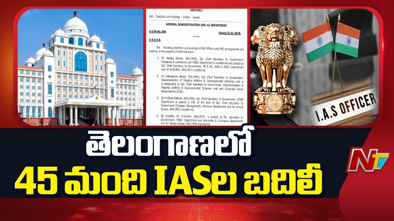 45 IAS Officers Transfers in Telangana: తెలంగాణలో 45 మంది IAS ల బదిలీలు | NTV Telugu
