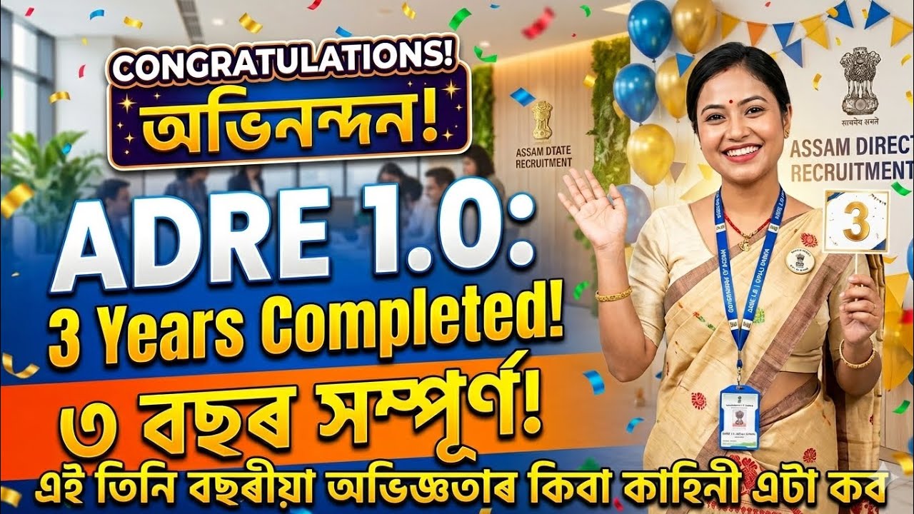 ✅ADRE 1.0ত চাকৰি পোৱা সকলক অভিনন্দন 3 বছৰ সম্পূৰ্ণ হোৱাৰ | অভিজ্ঞতা বোৰ জনাব