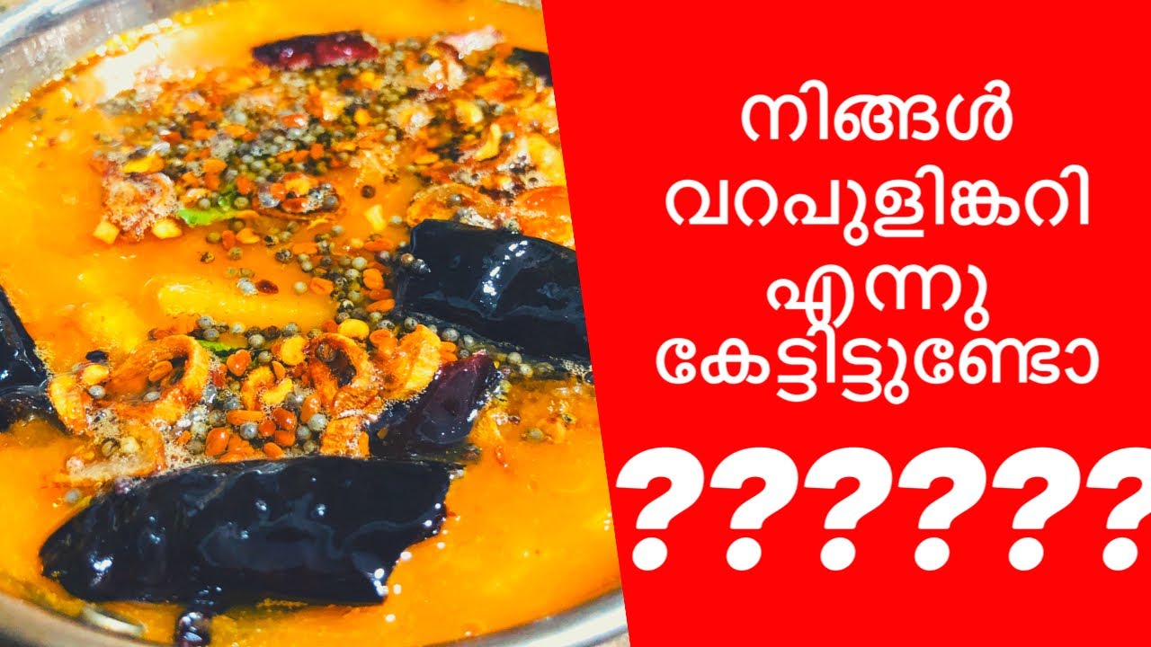 PALAKKADAN വറപുളിങ്കറി // Traditional Palakkadan Recipe