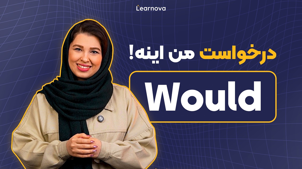 از پرکاربردترین کلمات انگلیسی! | آکادمی زبان لرنووا
