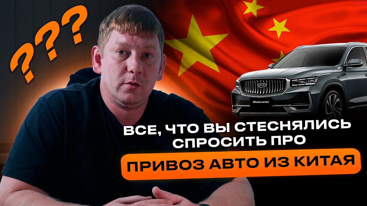 Оплата авто из Китая: Как не влететь на деньги и избежать проблем!