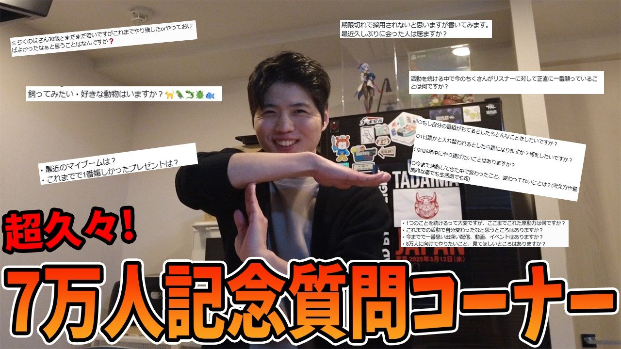 登録者7万人記念！5~6万人をすっ飛ばしてしまった超久々質問コーナー