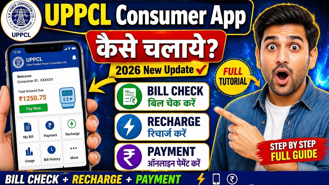 UPPCL Consumer App Kaise Use Kare 2026 | Bill Check, Recharge & Payment Full Tutorial