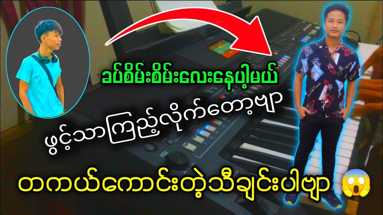 Tiktok မှာ ပေါက်သွားတဲ့ ခပ်စိမ်းစိမ်းလေးနေပါ့မယ် / တကယ်ကောင်းတဲ့သီချင်းပါဗျာ 😍 #kbkothit
