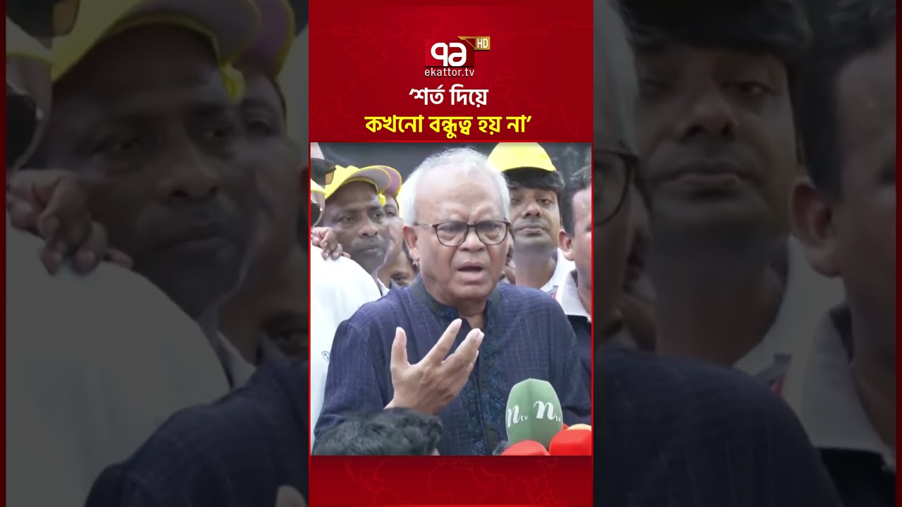 &lsquo;শর্ত দিয়ে কখনো বন্ধুত্ব হয় না&rsquo; #ekattortv #ruhulkabirrizvi #bnp