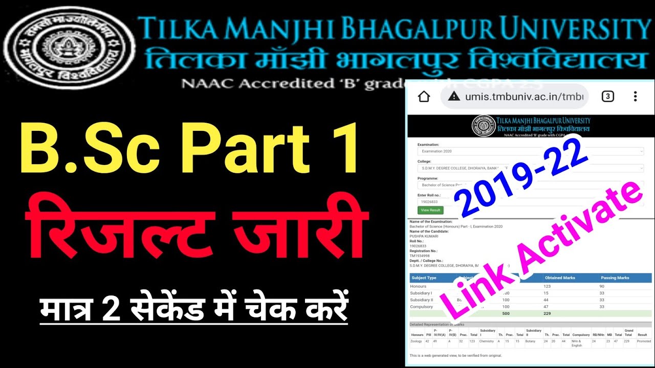 tmbu part 1 result 2019-22 declared | tmbu b.sc part 1 result | tmbu part 1 result kaisa check kare