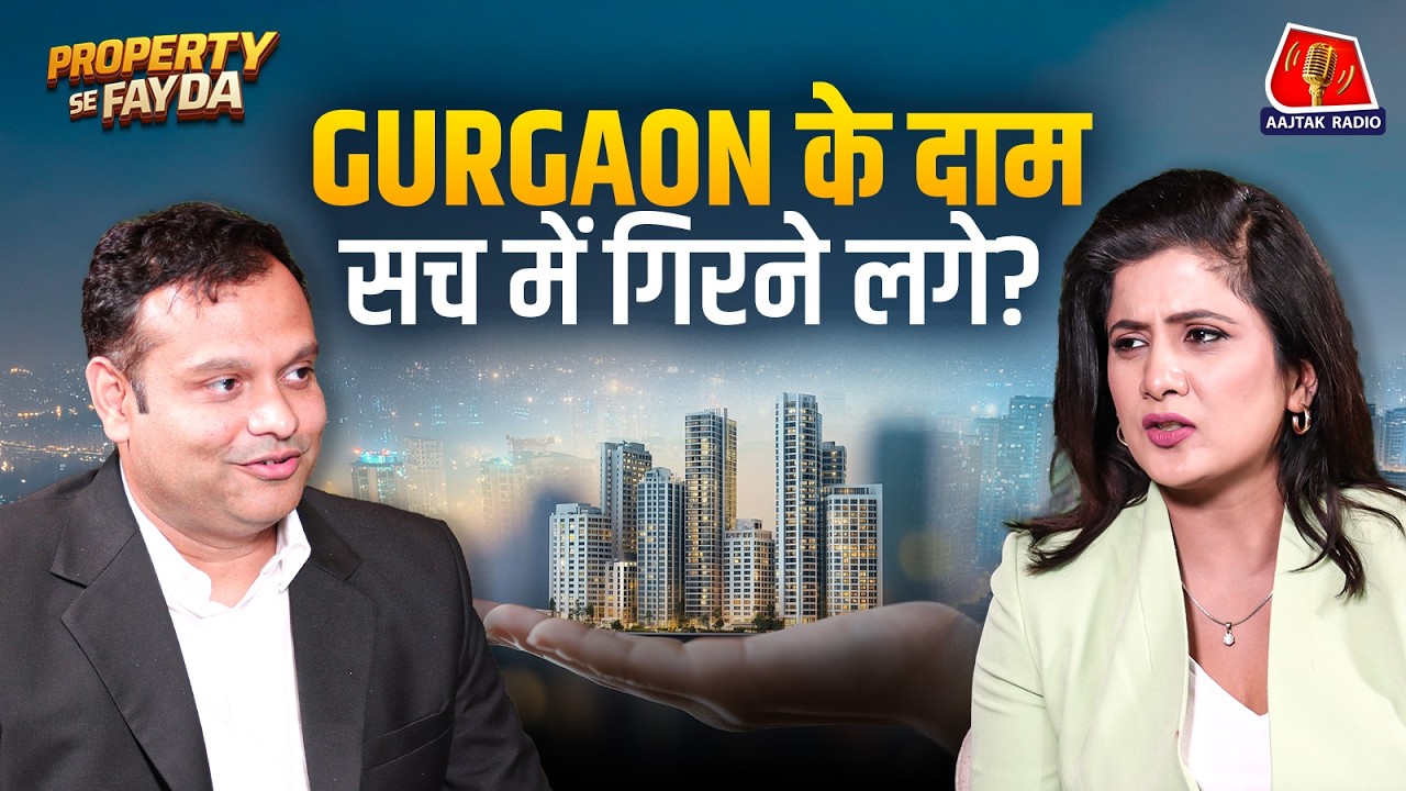 Gurgaon इतना Overhyped क्यों है? गुरुग्राम में Property Prices इतनी तेजी से क्यों बढ़ रहे हैं? | PSF