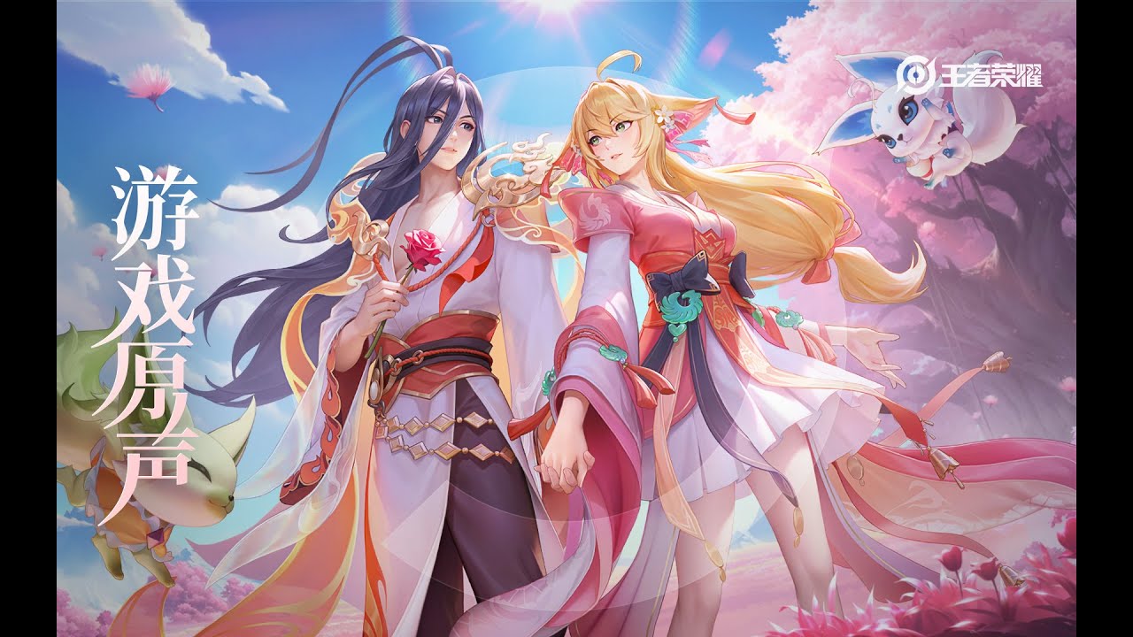 Fox Spirit Matchmaker - Skin Music 少司缘&大司命 皮肤音乐 《若当来世》｜王者荣耀 Honor of Kings Original Game Soundtrack
