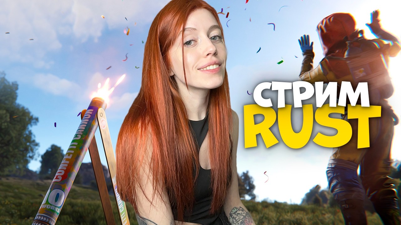 ❤️ RUST ❤️ Соло вайп с нуля