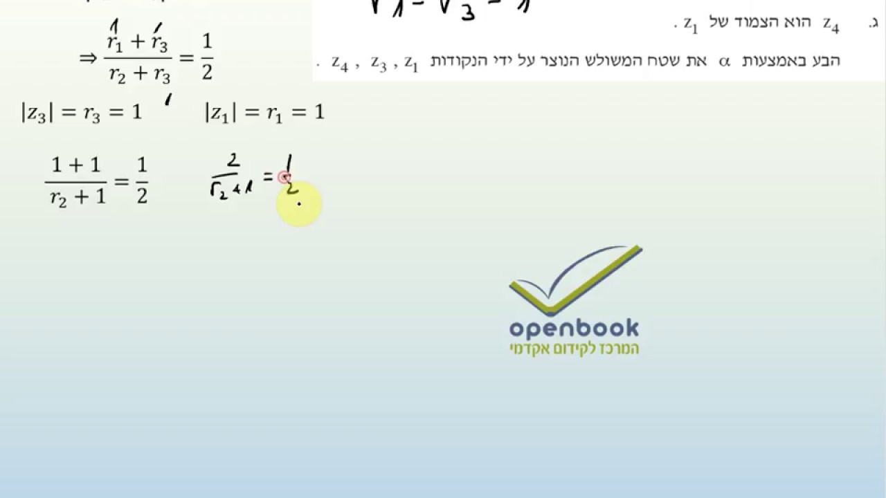 מספרים מרוכבים פתרון בגרות חורף 2011 שאלון 807/007/582 OpenBook