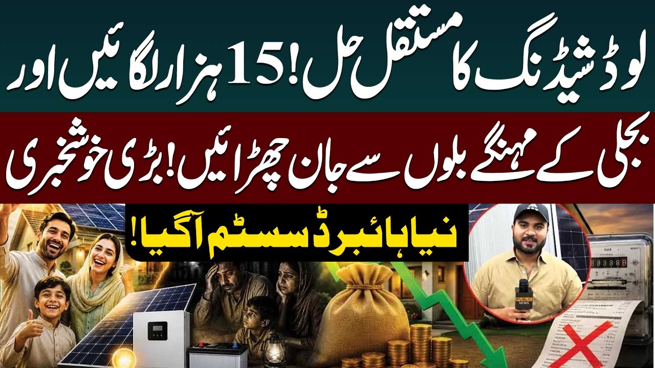New Hybrid Power System in Pakistan | Only Rs 15,000 Setup to End Electricity Bill Problems