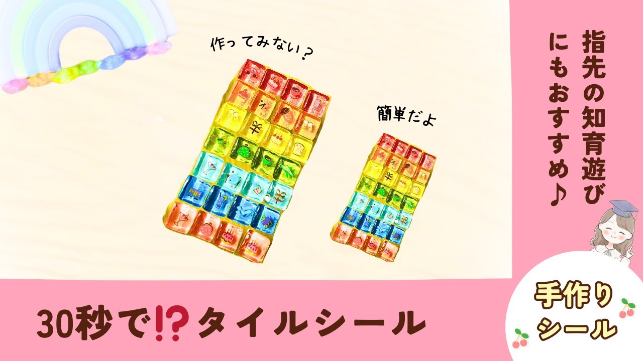 【簡単‼️手作りシール】100均材料でタイルシールを作る方法✨ #子ども #簡単 #手作り #手作りシール #百均