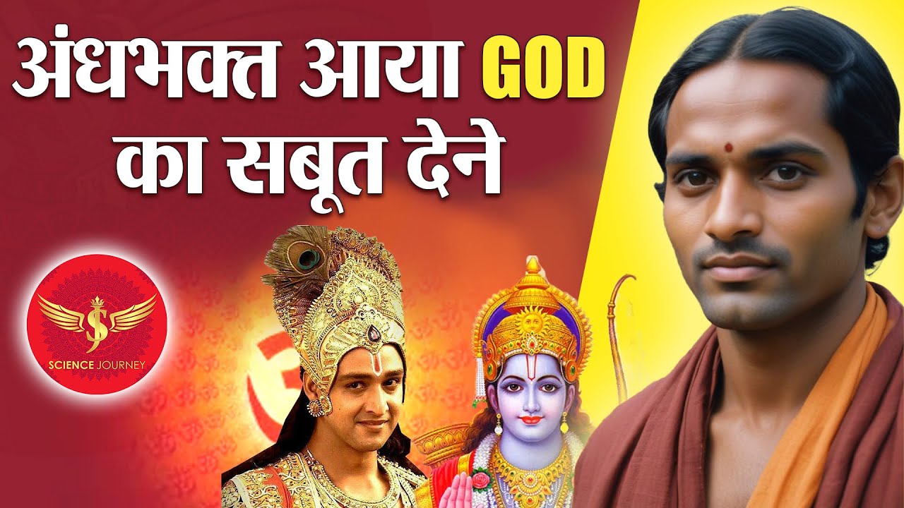 📞259 | Brahma,Vishnu,Shiv ka sabut dikhane aya Tunni | Science Journey ने भागने का भी मौक़ा न दिया