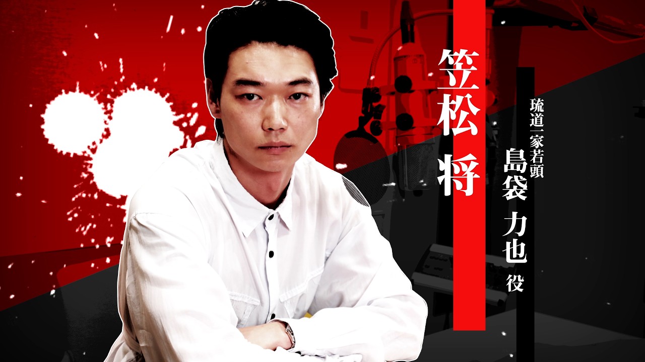 『龍が如く 極３ / 龍が如く３外伝 Dark Ties』笠松将（島袋力也役）インタビュー映像