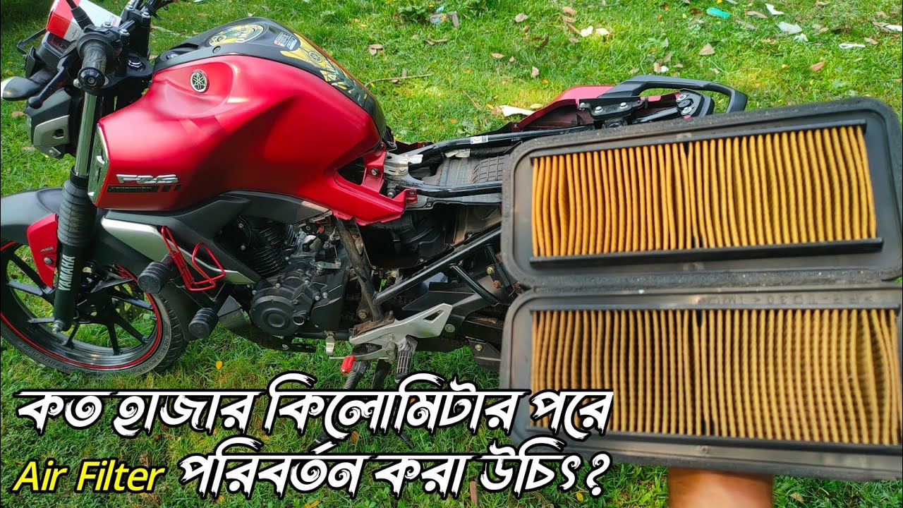 মটরসাইকেলের "Air Filter" কত হাজার কিলোমিটার পরে পরিবর্তন করবেন ?