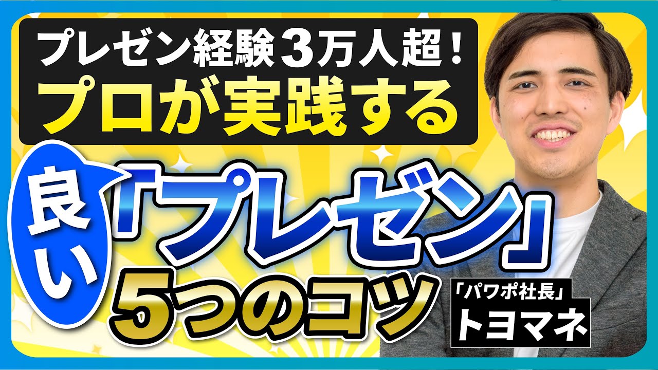 【プレゼン】なぜ、あの人のプレゼンはおもしろいのか？