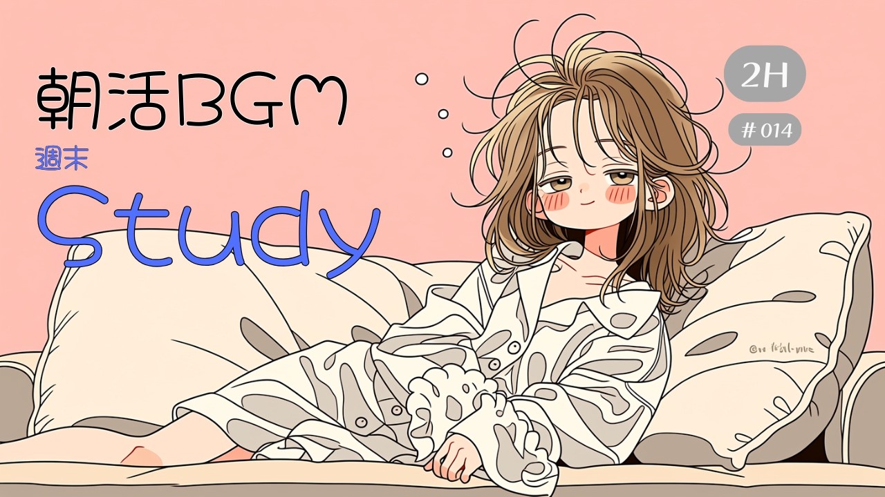 #14 朝活BGM｜週末のゆっくりスタートRhodes（エレピ）｜Morning Routine 2H (120min)