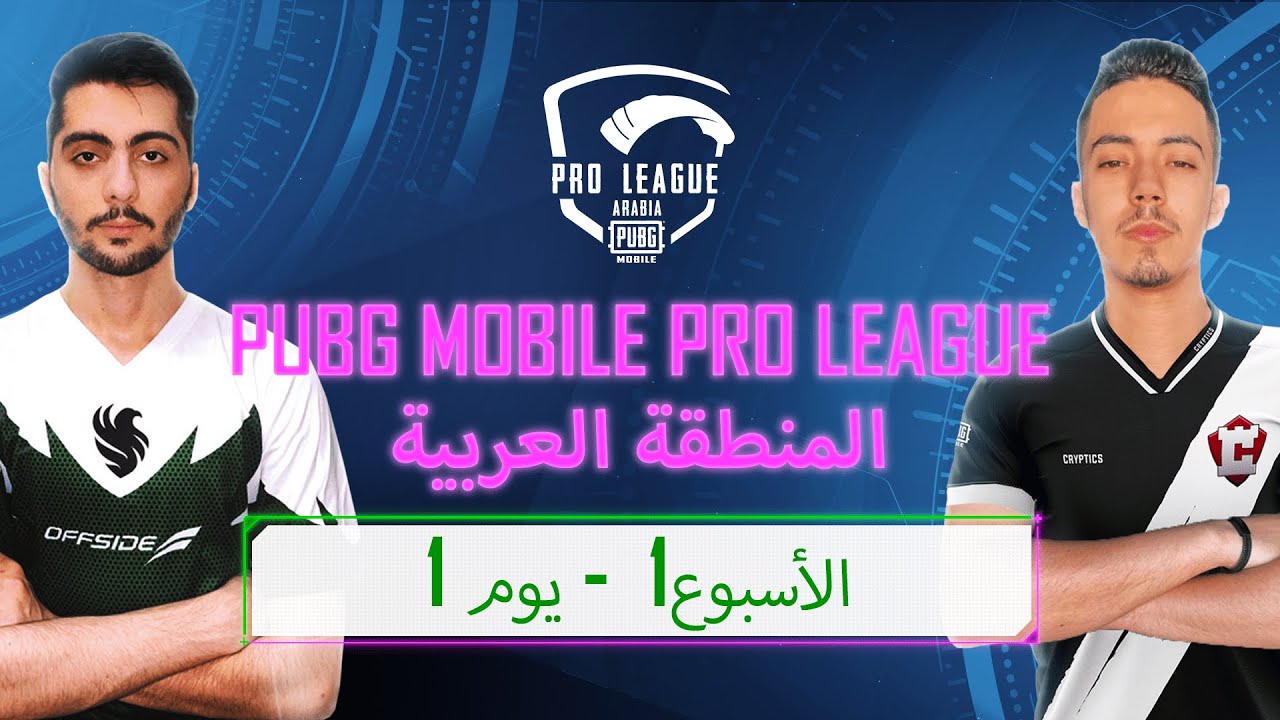 [AR] 2021 PMPL Arabia W1D1 | S2 | PUBG دوري PUBG MOBILE للمحترفين 2021