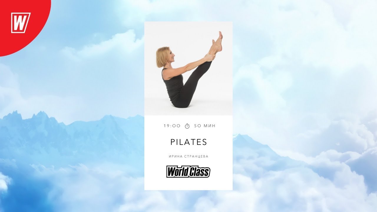 PILATES с Ириной Странцевой | 10 июня 2021 | Онлайн-тренировки World Class