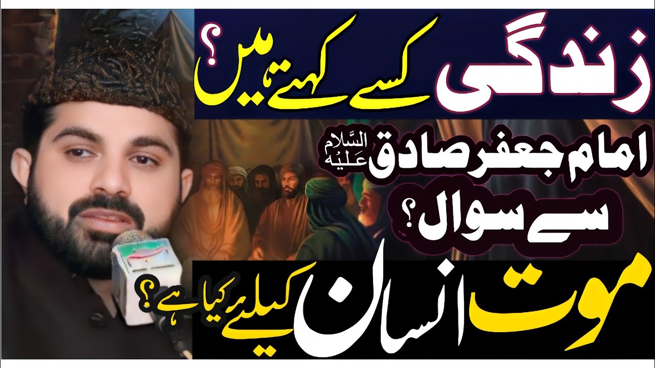 Moot insan Ke Liye Kia hai?|Allama Asif Raza Alvi Faislabad|zindgi Kisy kehty Hain?| Moot aur zindgi