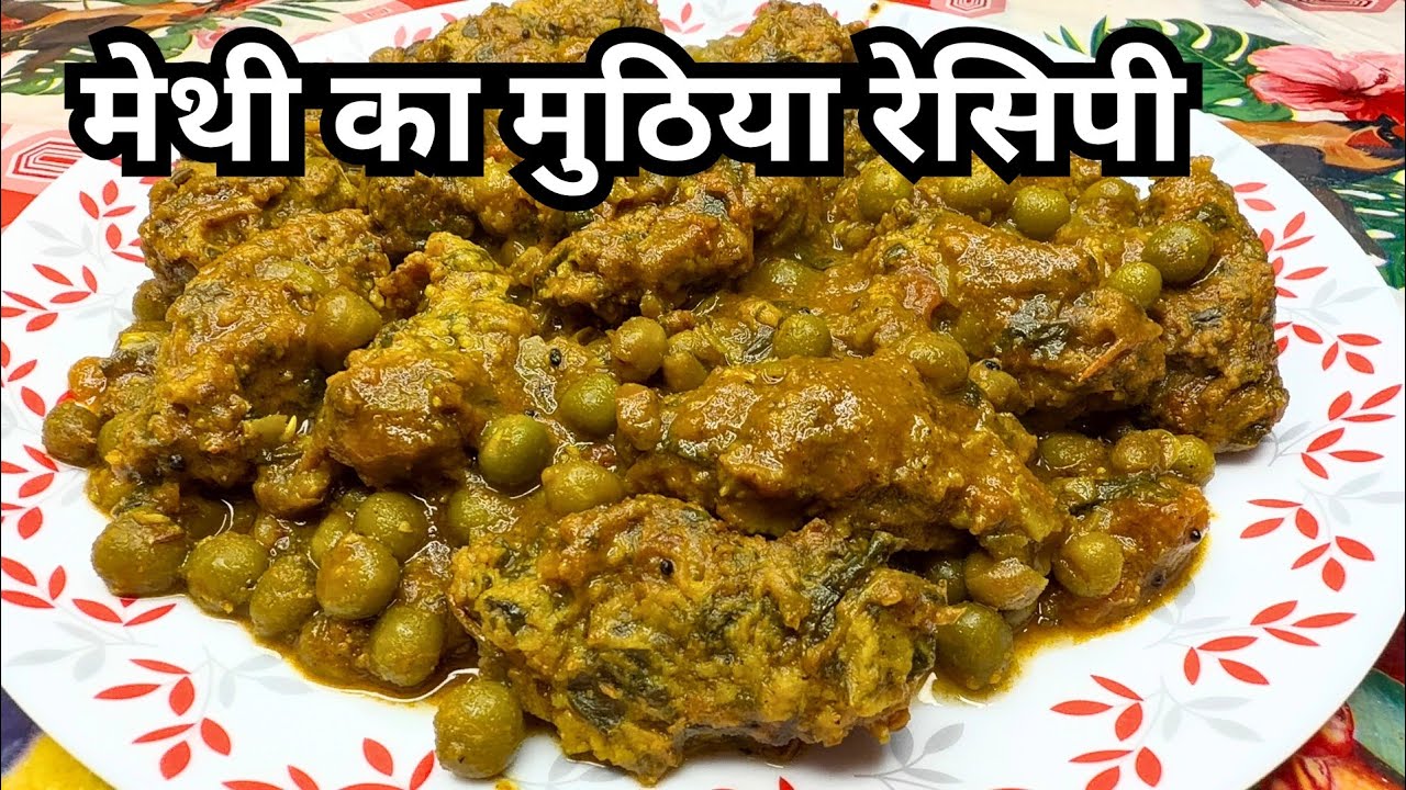 सर्दियो में बनाए गुजराती मेथी की मुठिया रेसिपी l Methi ki muthiya recipe l Gujrati methi ki muthiya 