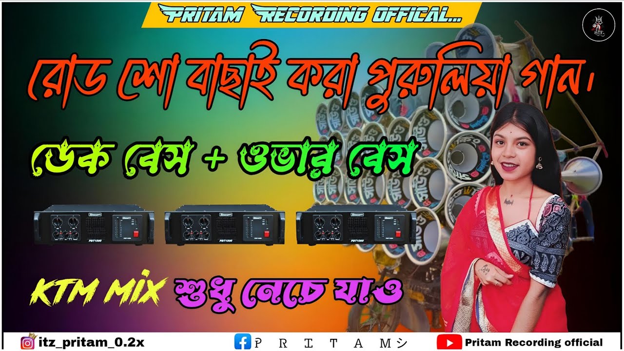 Roadshow nonstop dek bass song \\ রোডশো ননস্টপ ডেক বেস🎧edm rock dek bass song✨puruliya ktm mix song