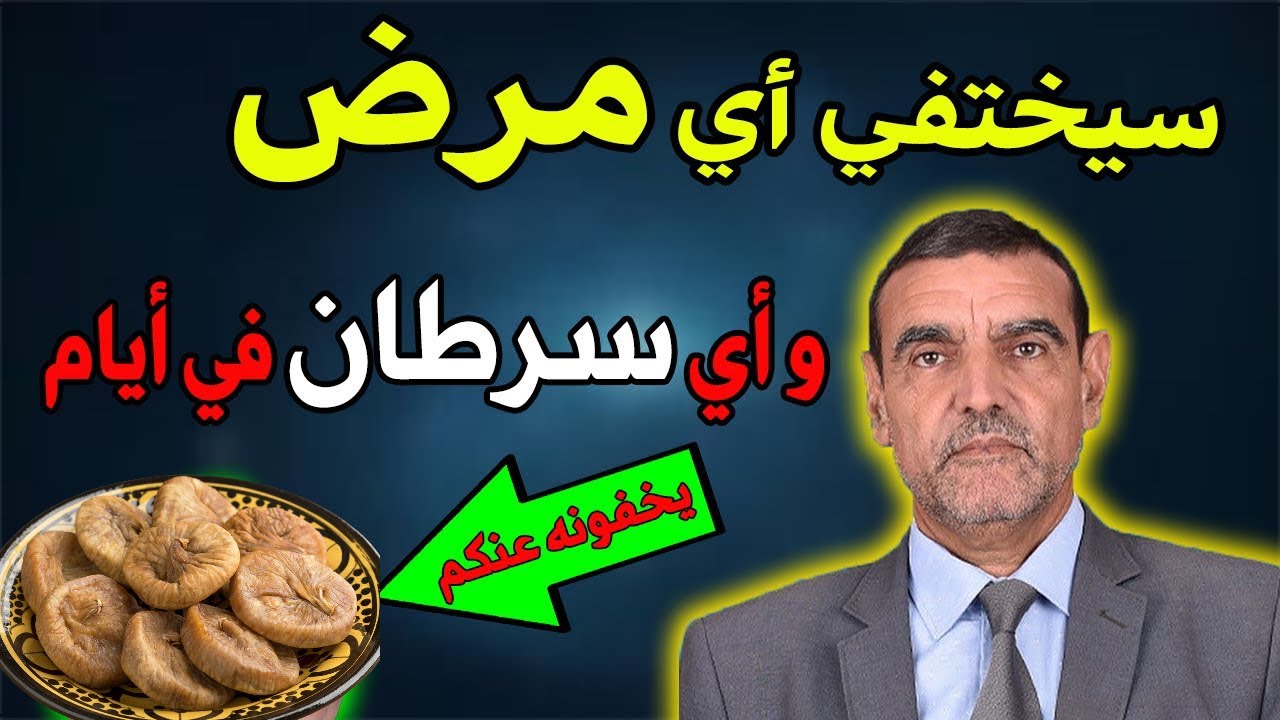 يخفون عنكم هذه المعجزة الدكتور محمد الفايد