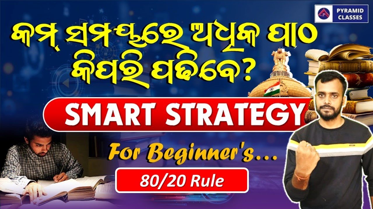 odisha govt. job vacancy 2026 | how to prepar govt. job | Pyramid Classes online batch