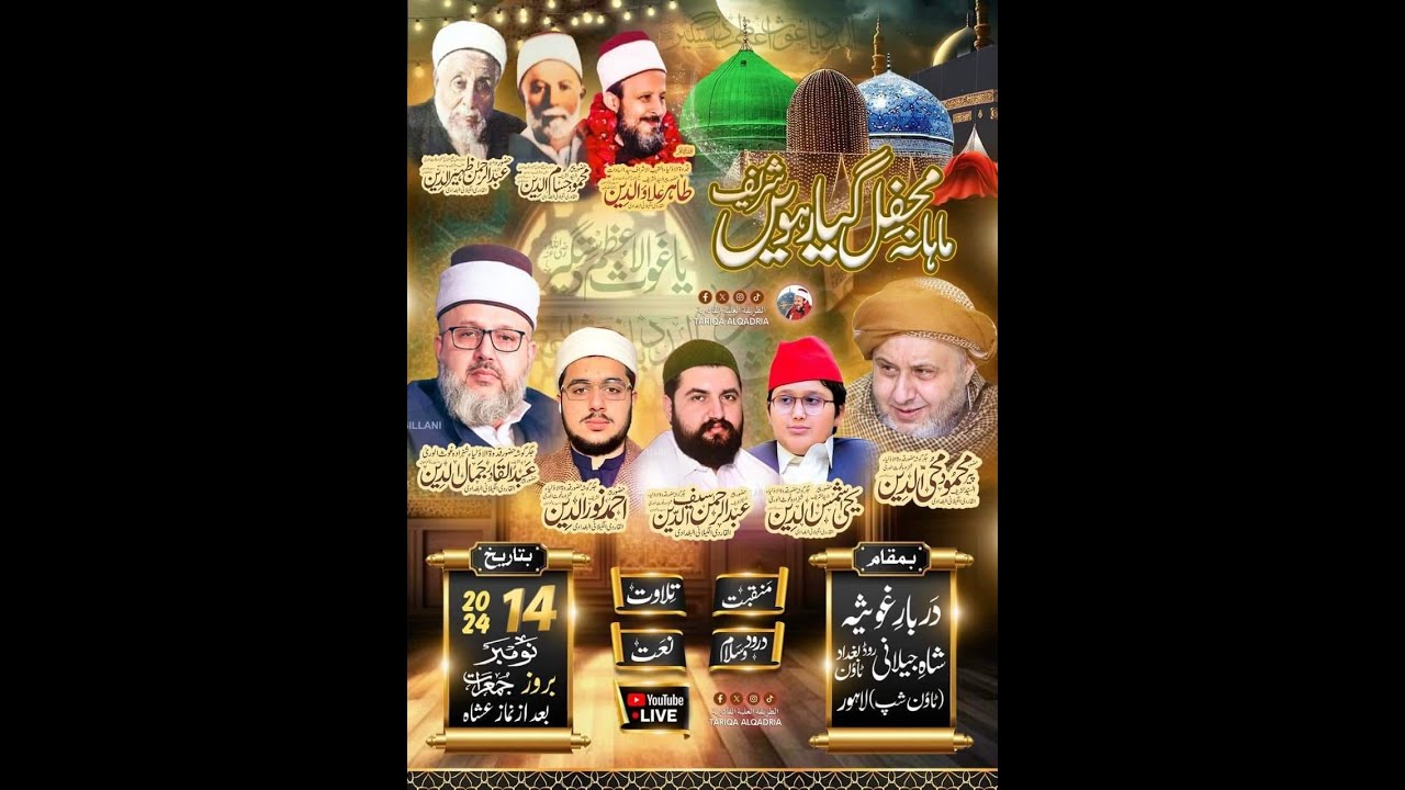🔴 LIVE Mehfil 11v Sharif Darbar e Ghousia Township Lahore 14.12.2024