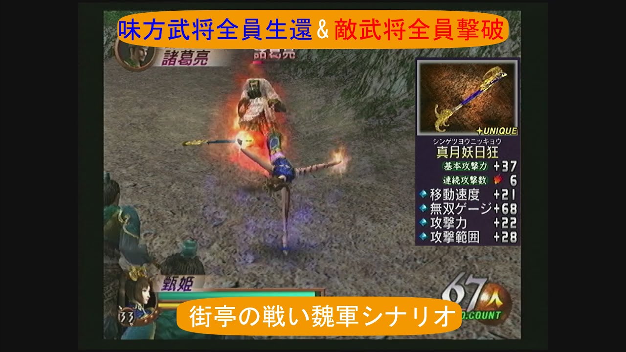 【全員生還】なぜかおどきなさい！キックに火属性が付いてしまった5武器笑【真・三國無双2 街亭の戦い魏軍シナリオ 甄姫5武器】