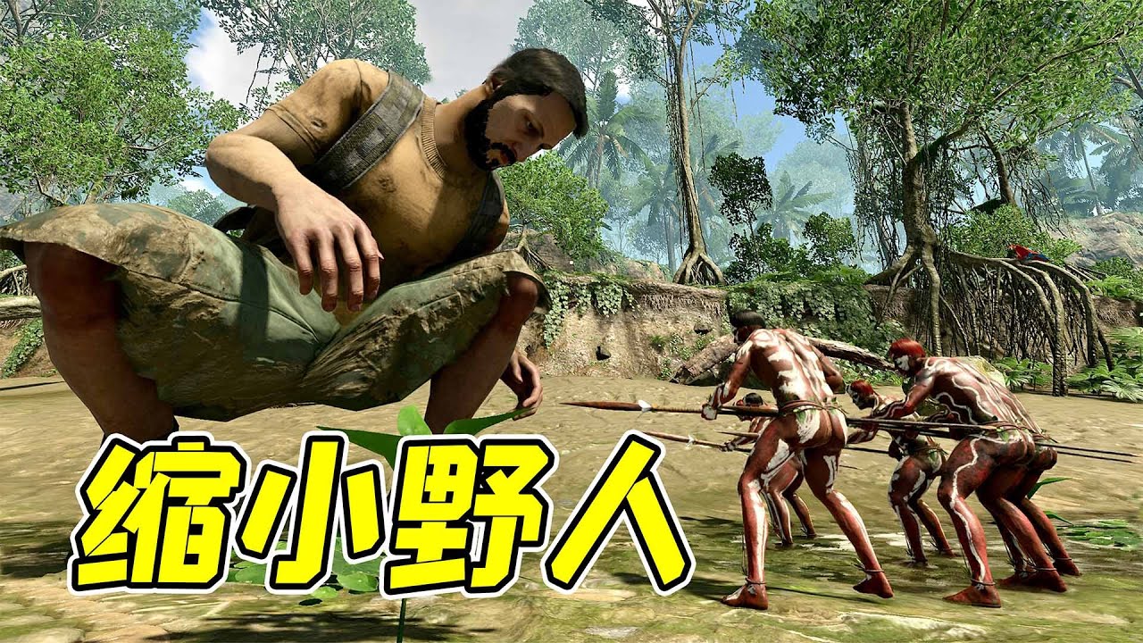 縮小藥水？野人被縮小100倍，如同螻蟻！ - 綠色地獄| 勾魂公狒狒
