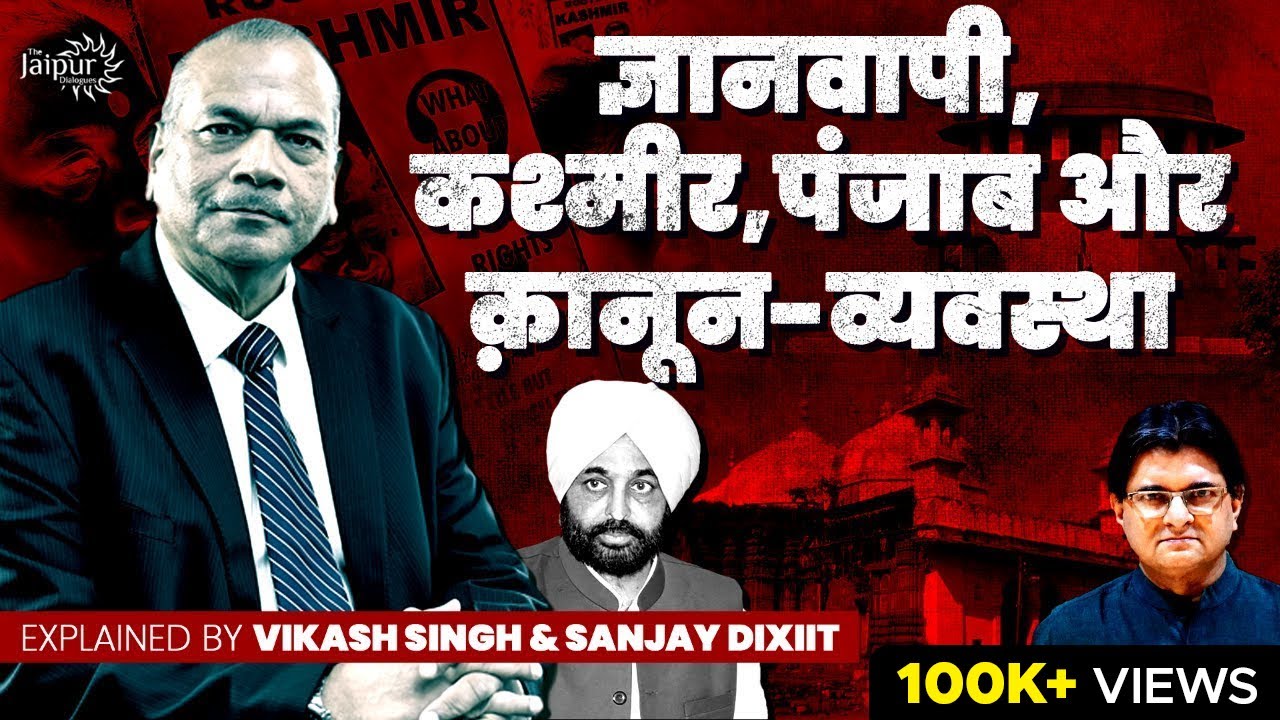 Gyanvapi, Kashmir, Punjab and Law in Order in the Country | Vikram Singh (IPS-R) and S.D (IAS-R)
