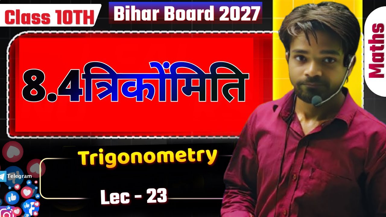L-24 प्रश्नावली-8.4 त्रिकोणमिति Table  | Class-10th Maths | कक्षा-10 गणित#New batch 2027 #ncert