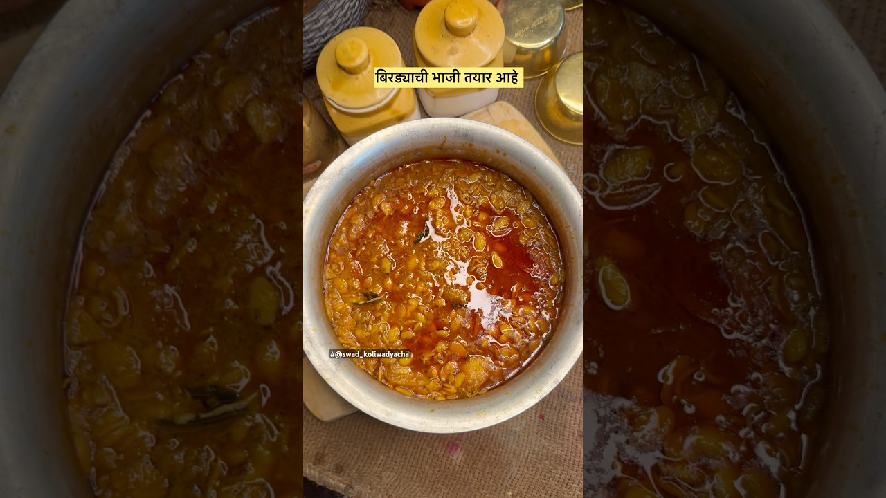 बिरडा/वालाची भाजी. #valachibhaji #kokan #recipe #@Swad_Koliwadyacha #food #cooking #fish #agrikoli